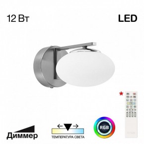Бра Citilux Atman Smart CL226B311 в Лабытнанги - labytnangi.ok-mebel.com | фото 2