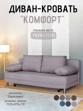 Диван-кровать Комфорт без подлокотников (4 подушки) BALTIC BITTER в Лабытнанги - labytnangi.ok-mebel.com | фото 17