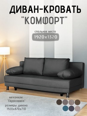 Диван-кровать Комфорт без подлокотников (4 подушки) BALTIC Grafit в Лабытнанги - labytnangi.ok-mebel.com | фото