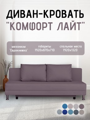 Диван-кровать Комфорт ЛАЙТ без подлокотников (2 подушки) BALTIC CAMEL в Лабытнанги - labytnangi.ok-mebel.com | фото 21