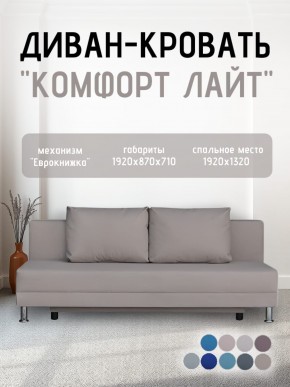 Диван-кровать Комфорт ЛАЙТ без подлокотников (2 подушки) BALTIC CAMEL в Лабытнанги - labytnangi.ok-mebel.com | фото 23