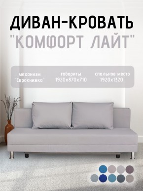 Диван-кровать Комфорт ЛАЙТ без подлокотников (2 подушки) BALTIC GREY в Лабытнанги - labytnangi.ok-mebel.com | фото 17