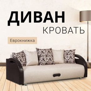 Диван Юпитер Аслан бежевый (ППУ) в Лабытнанги - labytnangi.ok-mebel.com | фото