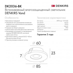 DK2036-BK Встраиваемый светильник влагозащ., IP 44, до 15 Вт, GU10, LED, черный, алюминий в Лабытнанги - labytnangi.ok-mebel.com | фото 3