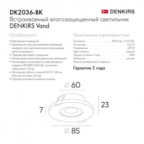 DK2036-BK Встраиваемый светильник влагозащ., IP 44, до 15 Вт, GU10, LED, черный, алюминий в Лабытнанги - labytnangi.ok-mebel.com | фото 7