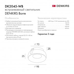 DK2045-WB Встраиваемый светильник , IP 20, 50 Вт, GU10, белый/черный, алюминий в Лабытнанги - labytnangi.ok-mebel.com | фото 7