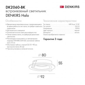 DK2060-BK Встраиваемый светильник IP 20, до 15 Вт, GU10, LED, черный, алюминий в Лабытнанги - labytnangi.ok-mebel.com | фото 5