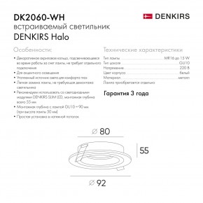 DK2060-WH Встраиваемый светильникIP 20, до 15 Вт, GU10, LED, белый, алюминий в Лабытнанги - labytnangi.ok-mebel.com | фото 5