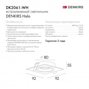 DK2061-WH Встраиваемый светильник IP 20, до 15 Вт, GU10, LED, белый, алюминий в Лабытнанги - labytnangi.ok-mebel.com | фото 5