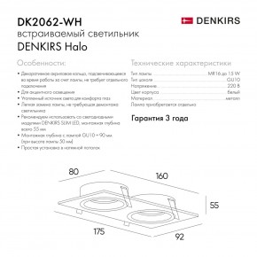 DK2062-WH Встраиваемый светильник, IP 20, до 15 Вт, GU10, LED, белый, алюминий в Лабытнанги - labytnangi.ok-mebel.com | фото 7