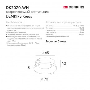 DK2070-WH Встраиваемый светильник , IP 20, 50 Вт, GU10, белый, алюминий в Лабытнанги - labytnangi.ok-mebel.com | фото 2