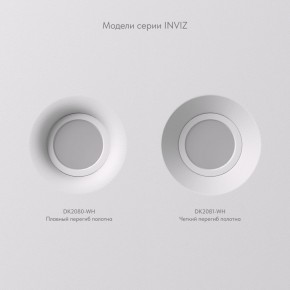 DK2080-WH Встраиваемый точечный светильник для натяжных ПВХ потолков INVIZ, IP 20, до 9 Вт, GU10, LED, белый, ABS-пластик в Лабытнанги - labytnangi.ok-mebel.com | фото 5