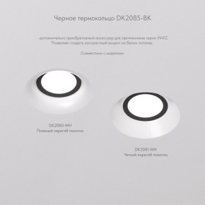 DK2080-WH Встраиваемый точечный светильник для натяжных ПВХ потолков INVIZ, IP 20, до 9 Вт, GU10, LED, белый, ABS-пластик в Лабытнанги - labytnangi.ok-mebel.com | фото 6