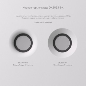 DK2080-WH Встраиваемый точечный светильник для натяжных ПВХ потолков INVIZ, IP 20, до 9 Вт, GU10, LED, белый, ABS-пластик в Лабытнанги - labytnangi.ok-mebel.com | фото 7