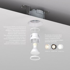 DK2081-WH Встраиваемый точечный светильник для натяжных ПВХ потолков INVIZ, IP 20, до 9 Вт, GU10, LED, белый, ABS-пластик в Лабытнанги - labytnangi.ok-mebel.com | фото 3