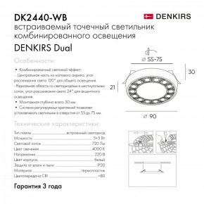 DK2440-WB Встраиваемый светильник DUAL 5+5 Вт, LED 4000K, IP 20, d90mm, белый/черный, алюминий/акрил в Лабытнанги - labytnangi.ok-mebel.com | фото 7