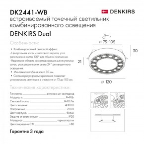 DK2441-WB Встраиваемый светильник DUAL 9+9 Вт, LED 4000K, IP 20, d120mm, белый/черный, алюминий/акрил в Лабытнанги - labytnangi.ok-mebel.com | фото 7