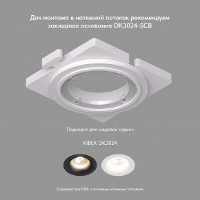 DK3024-BK Встраиваемый светильник, IP 20, 10 Вт, GU5.3, LED, черный, пластик в Лабытнанги - labytnangi.ok-mebel.com | фото 5
