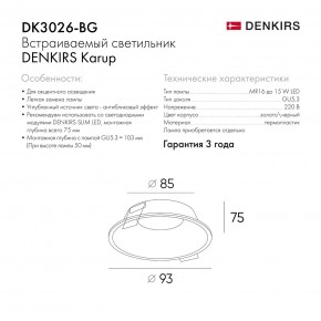DK3026-BG Встраиваемый светильник, IP 20, 10 Вт, GU5.3, LED, черный/золотой, пластик в Лабытнанги - labytnangi.ok-mebel.com | фото 9