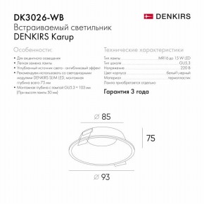 DK3026-WB Встраиваемый светильник, IP 20, 10 Вт, GU5.3, LED, белый/черный, пластик в Лабытнанги - labytnangi.ok-mebel.com | фото 5