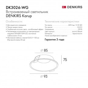 DK3026-WG Встраиваемый светильник, IP 20, 10 Вт, GU5.3, LED, белый/золотой, пластик в Лабытнанги - labytnangi.ok-mebel.com | фото 8