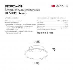DK3026-WH Встраиваемый светильник, IP 20, 10 Вт, GU5.3, LED, белый, пластик в Лабытнанги - labytnangi.ok-mebel.com | фото 8