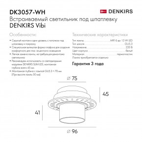 DK3057-WH Встраиваемый светильник под шпатлевку, IP20, до 15 Вт, LED, GU5,3, белый, пластик в Лабытнанги - labytnangi.ok-mebel.com | фото 7