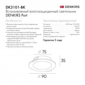 DK3101-BK Встраиваемый влагозащищенный светильник, IP65, до 10 Вт, LED, GU5,3, черный в Лабытнанги - labytnangi.ok-mebel.com | фото 9