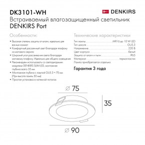 DK3101-WH Встраиваемый влагозащищенный светильник, IP65, до 10 Вт, LED, GU5,3, белый в Лабытнанги - labytnangi.ok-mebel.com | фото 9