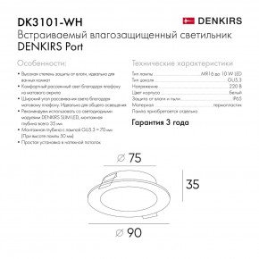 DK3101-WH Встраиваемый влагозащищенный светильник, IP65, до 10 Вт, LED, GU5,3, белый в Лабытнанги - labytnangi.ok-mebel.com | фото 10