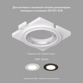 DK3101-WH Встраиваемый влагозащищенный светильник, IP65, до 10 Вт, LED, GU5,3, белый в Лабытнанги - labytnangi.ok-mebel.com | фото 4