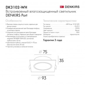 DK3102-WH Встраиваемый влагозащищенный светильник, IP65, до 10 Вт, LED, GU5,3, белый в Лабытнанги - labytnangi.ok-mebel.com | фото 3