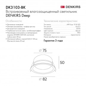 DK3103-BK Встраиваемый влагозащищенный светильник, IP 65, 10 Вт, GU5.3, LED, черный, пластик в Лабытнанги - labytnangi.ok-mebel.com | фото 8