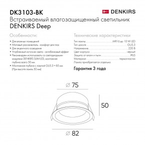 DK3103-BK Встраиваемый влагозащищенный светильник, IP 65, 10 Вт, GU5.3, LED, черный, пластик в Лабытнанги - labytnangi.ok-mebel.com | фото 9