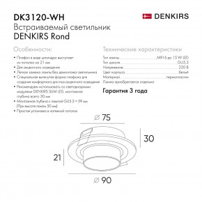 DK3120-WH Встраиваемый светильник, IP20, до 15 Вт, LED, GU5,3, белый, пластик в Лабытнанги - labytnangi.ok-mebel.com | фото 7