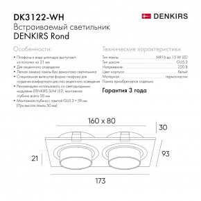 DK3122-WH Встраиваемый светильник, IP20, до 15 Вт, LED, GU5,3, белый, пластик в Лабытнанги - labytnangi.ok-mebel.com | фото 7