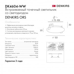 DK4604-WW Встраиваемый светильник, IP 20, 18 Вт, LED 3000, белый, пластик в Лабытнанги - labytnangi.ok-mebel.com | фото 9