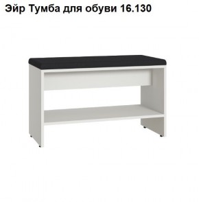 ЭЙР прихожая (модульная) Белый Шагрень в Лабытнанги - labytnangi.ok-mebel.com | фото 6