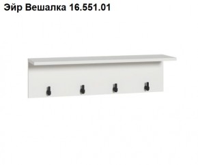 Эйр Вешалка 16.551.01 в Лабытнанги - labytnangi.ok-mebel.com | фото
