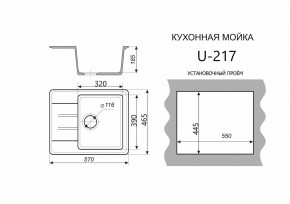 Каменная мойка ULSTONE U-217 (570х465) в Лабытнанги - labytnangi.ok-mebel.com | фото 2