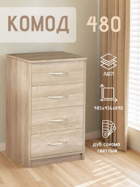 Комод 480 с 4-ящиками (Дуб сонома светлый) в Лабытнанги - labytnangi.ok-mebel.com | фото 3