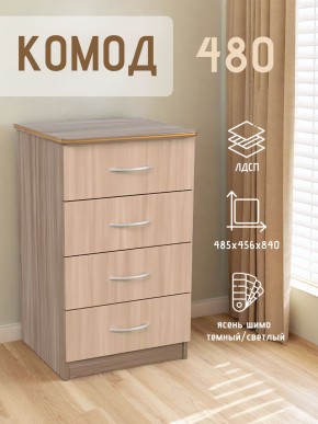 Комод 480 с 4-ящиками (Ясень шимо темный/светлый) в Лабытнанги - labytnangi.ok-mebel.com | фото 2