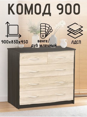 Комод 900 (Венге/Млечный дуб) в Лабытнанги - labytnangi.ok-mebel.com | фото 2