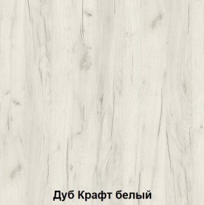 Комод подростковая Антилия (Дуб Крафт белый/Белый глянец) в Лабытнанги - labytnangi.ok-mebel.com | фото 2