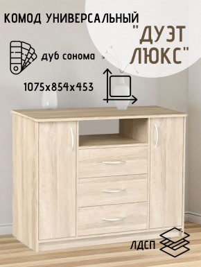 Комод Универсальный Дуэт Люкс (Дуб сонома светлый) Эко в Лабытнанги - labytnangi.ok-mebel.com | фото 2