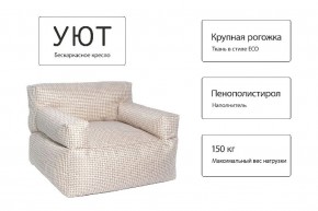Кресло бескаркасное Уют в Лабытнанги - labytnangi.ok-mebel.com | фото 5