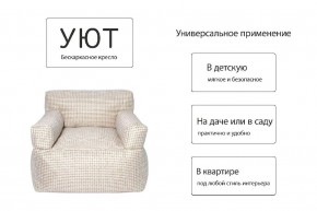 Кресло бескаркасное Уют в Лабытнанги - labytnangi.ok-mebel.com | фото 6