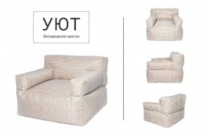 Кресло бескаркасное Уют в Лабытнанги - labytnangi.ok-mebel.com | фото 7