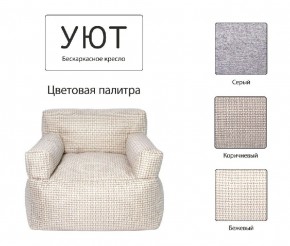 Кресло бескаркасное Уют в Лабытнанги - labytnangi.ok-mebel.com | фото 9