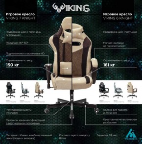 Кресло игровое Бюрократ VIKING 6 KNIGHT BR FABRIC коричневый/бежевый в Лабытнанги - labytnangi.ok-mebel.com | фото 5